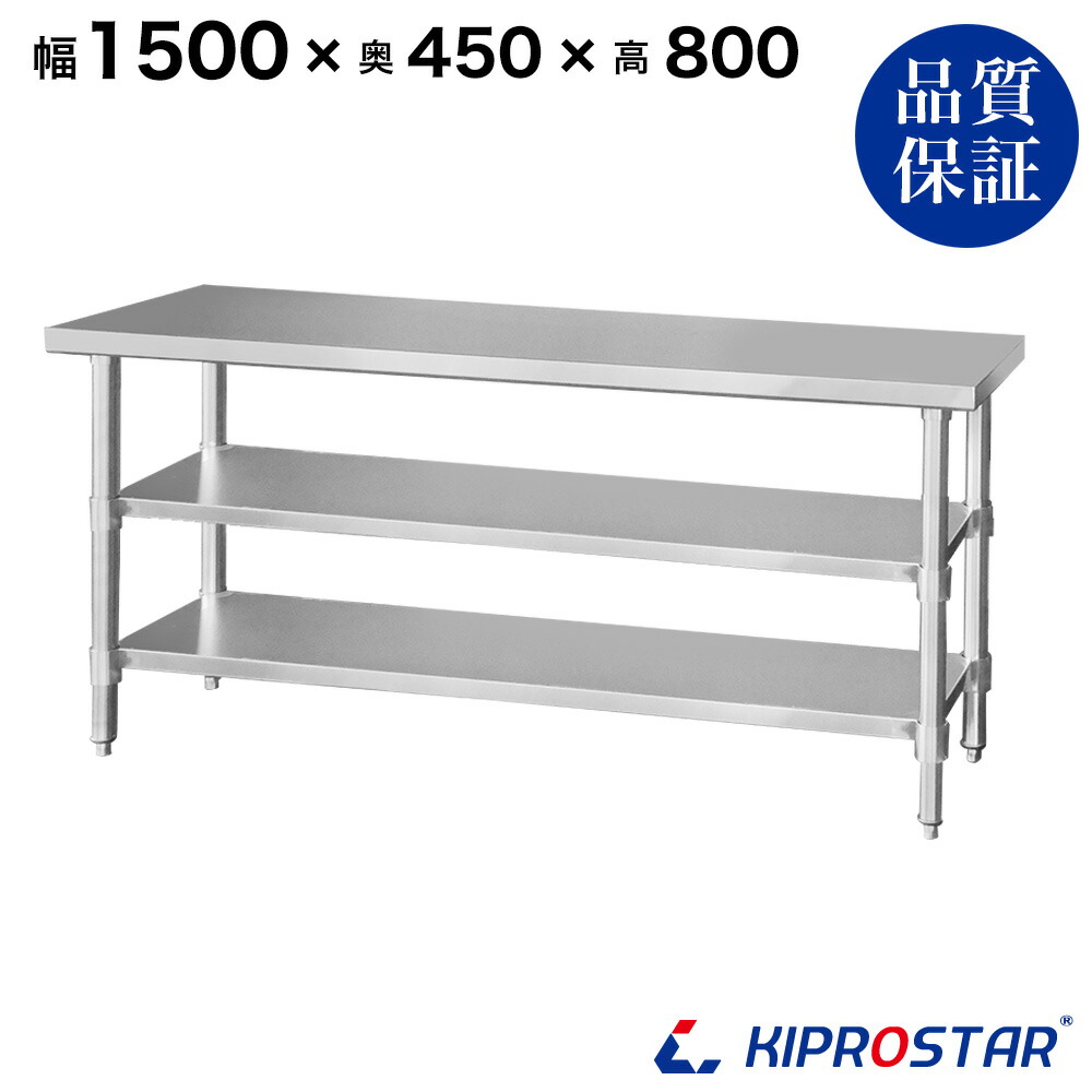 楽天市場】ステンレス 作業台 3段タイプ 業務用 調理台 1200×450×800 板厚1.2mmモデル 【キッチン】【120】【調理台 厨房  ワークテーブル ステンレス製 机 テーブル キッチン 台 作業台ステンレス】 : KIPROSTARストア