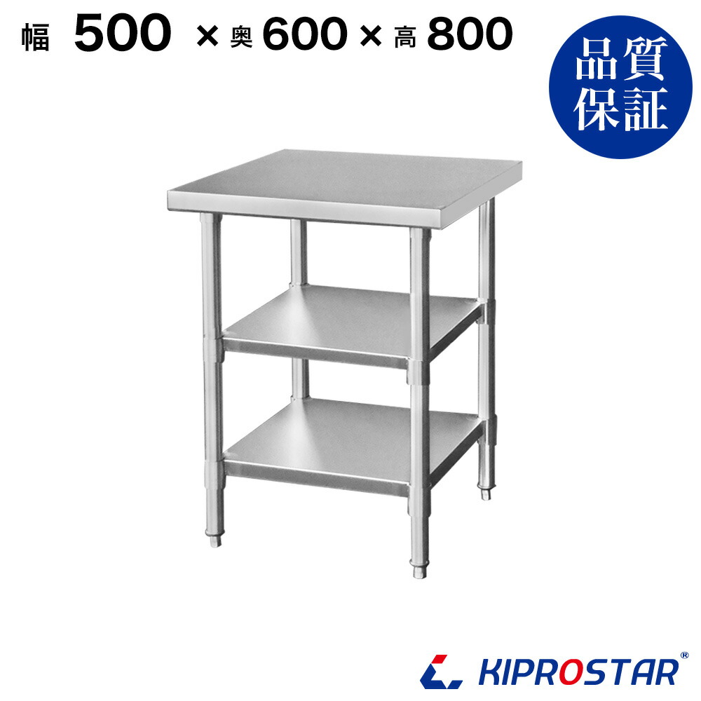 ステンレス 作業台 3段タイプ 業務用 調理台 500×600×800 板厚1.2mmモデル【50】【調理作業台厨房作業台作業テーブル業務用作業台業務用ステンレス作業台キッチン作業台ステンレス調理台業務用キッチン作業台テーブル】
