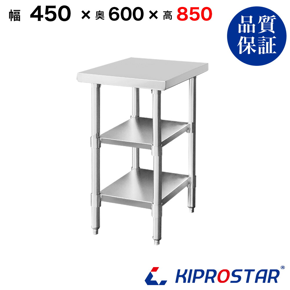 ステンレス 作業台 3段タイプ 業務用 調理台 450×600×850 板厚1.2mmモデル 【キッチン】【45】【調理台 厨房 ワークテーブル ステンレス製 机 テーブル キッチン 台 作業台ステンレス】