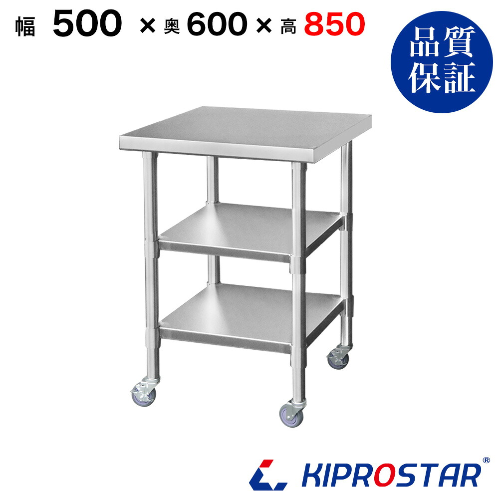 ステンレス 作業台 キャスター付き 3段タイプ 業務用 調理台 500×600×850 板厚1.2mmモデル【50】【調理作業台厨房作業台作業テーブル業務用作業台業務用ステンレス作業台キッチン作業台ステンレス調理台業務用キッチン作業台テーブル】 18,600円