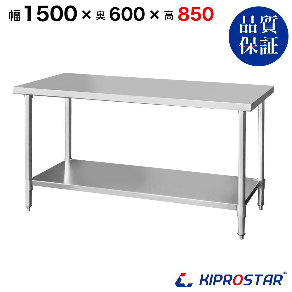 楽天市場】ステンレス作業台 業務用 調理台 1500×600×800 板厚1.2mm 