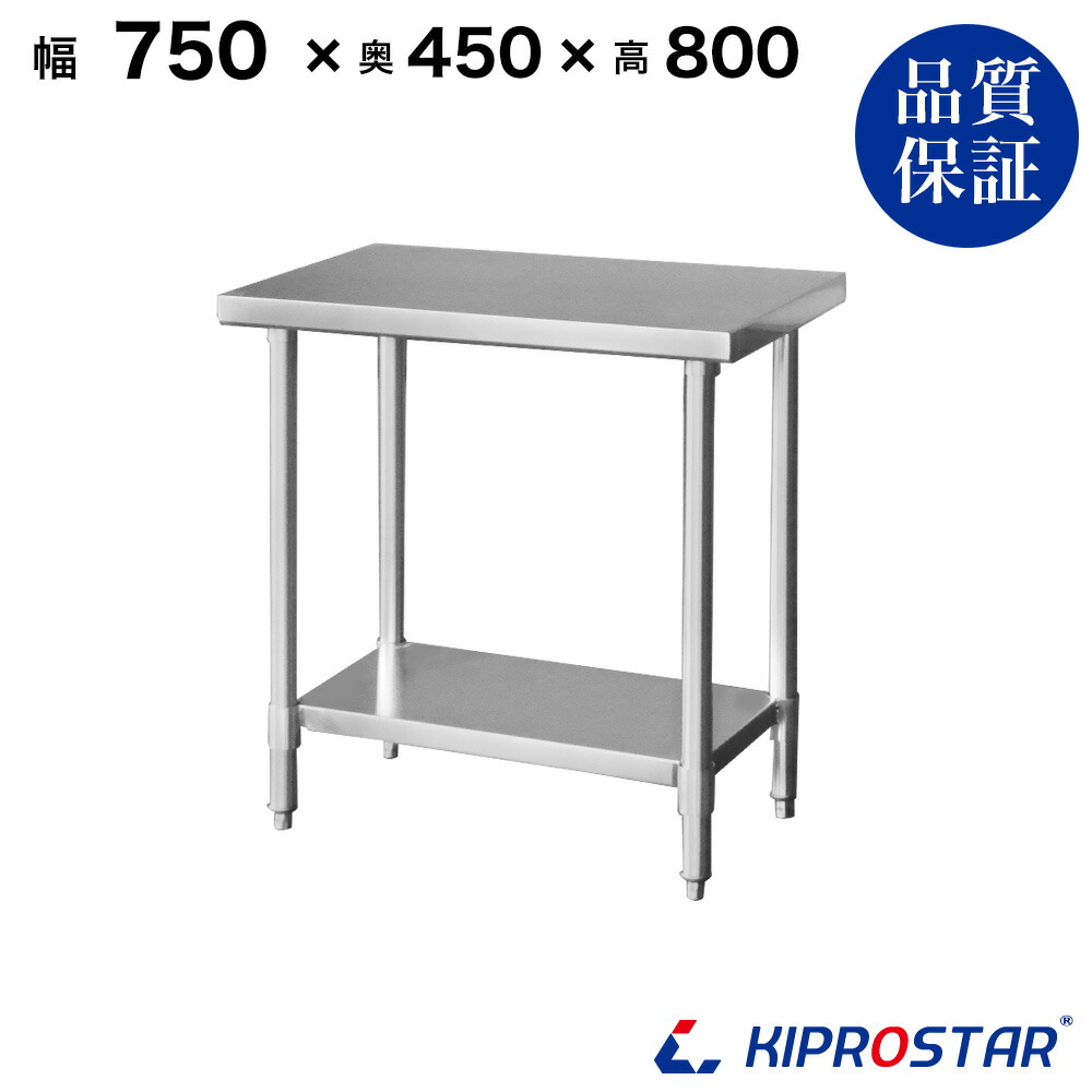ステンレス鋼やり方台 御勤め用 膳立て台 750×450×800 板厚1.2粍ひな形 【勝手もと】【75】【膳立て台 勝手もと 細工物速見表 ステンレス鋼製 机 速見表 勝手もと 台 やり方台ステンレス鋼】