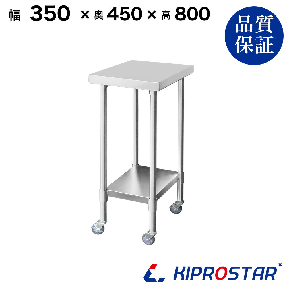 楽天市場】ステンレス作業台 業務用 調理台 350×450×800 板厚1.2mm