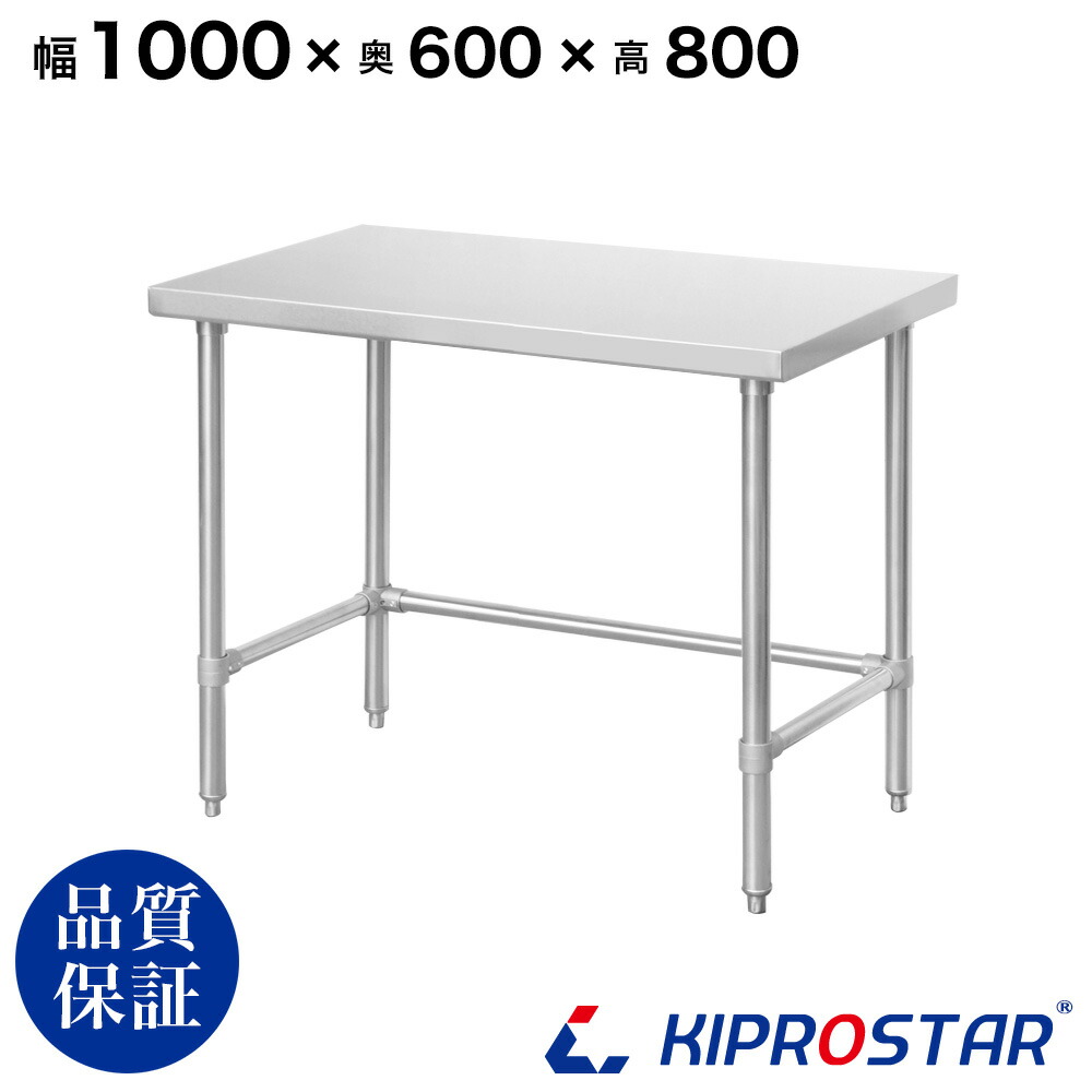 ステンレス 作業台 三方枠 業務用 調理台 1000×600×800 板厚1.2mmモデル【100】【ワークテーブル】【調理台】【テーブル】【ビール サーバー台】【ドリンクサーバー】【作業台】【業務用】【キッチン】【作業台ステンレス】