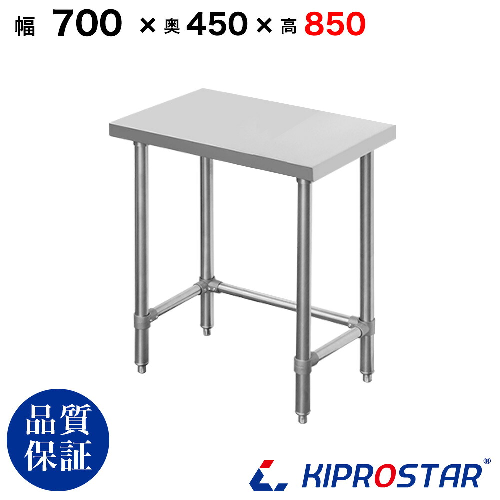 ステンレス 作業台 三方枠 業務用 調理台 700×450×850 板厚1.2mmモデル【70】【ワークテーブル】【調理台】【テーブル】【ビール サーバー台】【ドリンクサーバー】【作業台】【業務用】【キッチン】【作業台ステンレス】