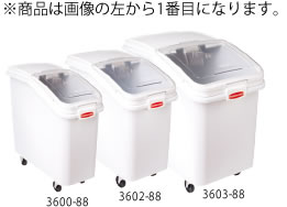 イングリディエントビン 3600－88 天然ゴムお手伝いさん【代引っ張ること不可】