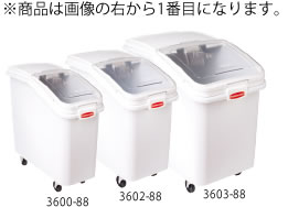 イングリディエントビン 3603－88 天然ゴムお手伝いさん【代引っ張ること不可】