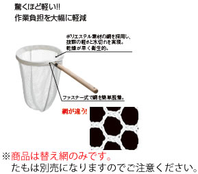 TS18-8 木柄 讃岐たも 替え網 中用 30586 (ポリエステル)|KIPROSTARストア