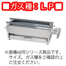 ガス焼台　3本バーナー　ＴＧ－345　ＬＰ 450×180×175mm【ガス焼き台】【焼き鳥機】【焼鳥機】【焼鳥器】【焼鳥コンロ】【串焼き】【やきとりコンロ】【業務用】