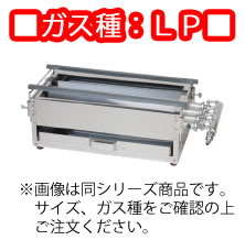 ガス焼台　4本バーナー　ＴＧ－445　ＬＰ 450×225×175mm【代引き不可】