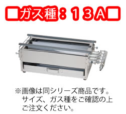 ガス焼台　4本バーナー　ＴＧ－445　13Ａ 450×225×175mm【代引き不可】 33,716円