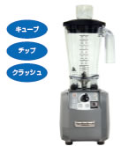 ハミルトン フードブレンダー ＨＢＦ600【代引っ張ること不可】