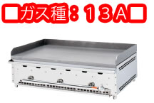 グリドルＹＧ ＹＧＢ－900 13Ａ 卓上用【代引っ張ること不可】