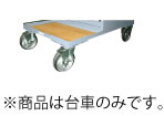 押し込み手押し車 ＳＣＤ－ＳＰ【代引っ張ること不可】