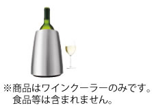 プレステージ　ワインクーラー　ステンレス36493 バキュバン