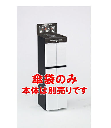 傘袋 (2000枚入) ＵＢ－288－100－0