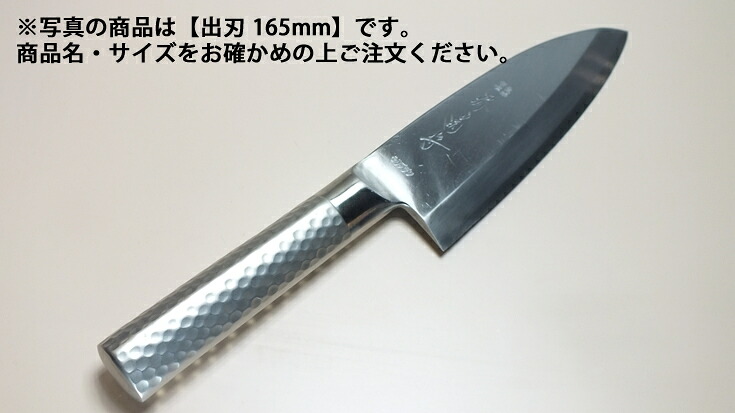 堺菊守 モリブデン鋼 ステンレス柄 和包丁 (2)出刃 165mm