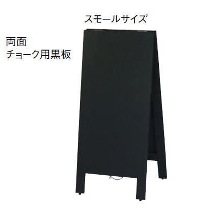 スタンド黒板 (チョーク用) TBD83-1