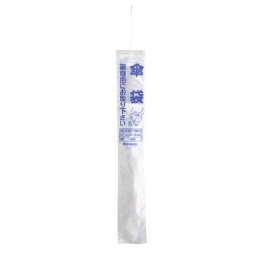 傘入れ袋 スタンド用傘袋80 19,243円