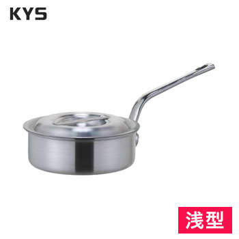 KYS　アルミ浅型片手鍋　18cm【片手鍋】【アルミニウム】【業務用鍋】【業務用】