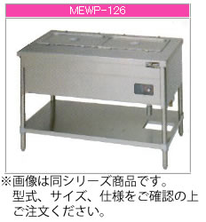マルゼン 灯し火式 灯し火ウォーマーテーブル MEWP-096【代引っ張ること不可】【フードウォーマー】【一皿分の料理保温器】【ビュッフェ機材】【バイキング機材】【スープウォーマー】 業務用フードウォーマー-キッチン用品・食器・調理器具