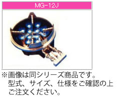 マルゼン ガス式 スーパージャンボバーナー MG-15RJ【代引き不可】【業務用ガスコンロ】【業務用ガスバーナー】｜KIPROSTARストア