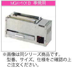 マルゼン ガス式 下火式焼物器《炭焼き》 MGKS-102【代引き不可】【魚焼機】【業務用焼き物機】【グリラー】｜KIPROSTARストア 36,465円