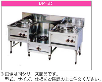 楽天市場】マルゼン ガス式 デラックスタイプ《中華レンジ》（内管式