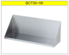 マルゼン 調味料棚（430ブリームシリーズ） BCT30-09【収納棚】【業務用棚】【ステンレス棚】【食器棚】【厨房用棚】【吊り棚】