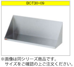 マルゼン 調味料棚（430ブリームシリーズ） BCT35-12【納める棚】【お役目用棚】【ステンレス鋼棚】【食器棚】【勝手もと用棚】【吊り棚】