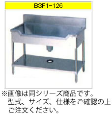 マルゼン 舟型シンク（430ブリームシリーズ） BSF1-157N【代引き不可】【流し】【業務用シンク】【ステンレスシンク】【魚シンク】【流し台】【厨房用シンク】｜KIPROSTARストア
