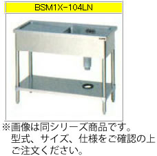 マルゼン 一槽水切付シンク（304ブリームシリーズ） BSM1X-127LN【代引き不可】【流し】【業務用シンク】【ステンレスシンク】【流し台】【厨房用シンク】
