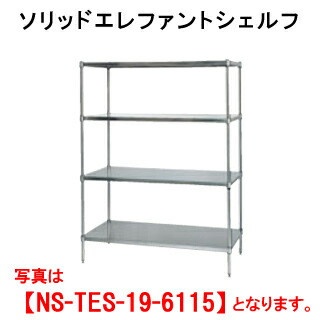 本物保証】 タニコー ソリッドエレファントシェルフ NS-TES-19-4676