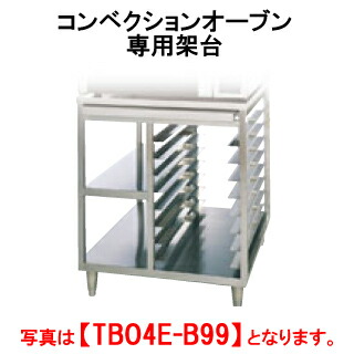 代引き不可 展板収納 専用架台 台下収納 タニコー 専用架台 天板ラック キッチン家電 置台 ラック Tbo4e B99 業務用 オーブンレンジ Kiprostarストア