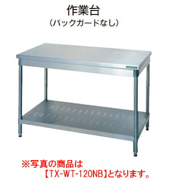 17658円 トラスト タニコー 作業台 バックガードなし TX-WT-60NB