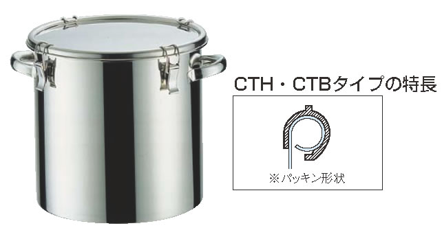18-8密閉式入れもの CTH両二号さんﾀｲﾌﾟ CTH-18 【ステンレス鋼密閉入れもの】【勝手もとポット】【お役目用保護すること入れもの】【18-8ステンレス鋼】【お役目用】