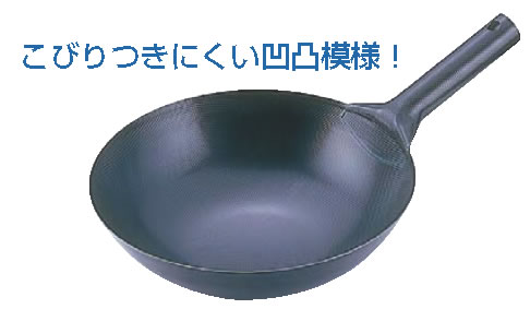 SAｽｰﾊﾟｰｴﾝﾎﾞｽ加工 超鉄鍋 北京鍋 27cm 【業務用鍋】【中華鍋】【Ω】【?】【鼎】【丸底鍋】【業務用】