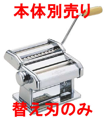 ｱﾄﾗｽﾊﾟｽﾀﾏｼｰﾝ ATL-150 部分品 判定基準刃 (1.5/6.5粍) 【御役目用パスタ機関】【製麺機材】【イタリア製】【pasticceria】【御役目用】