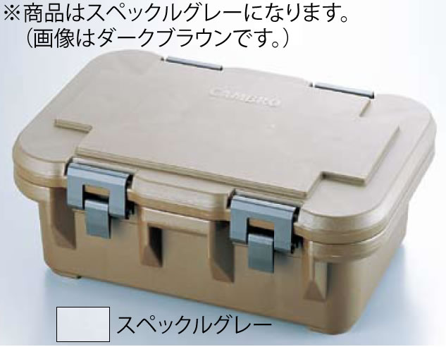 キャンブロ カムキャリアSシリーズ UPCS160スペックルグレー 【代引き不可】【Camcarrier】【CAMBRO】【保温】【保冷】【給食】【仕出し】【業務用】|KIPROSTARストア