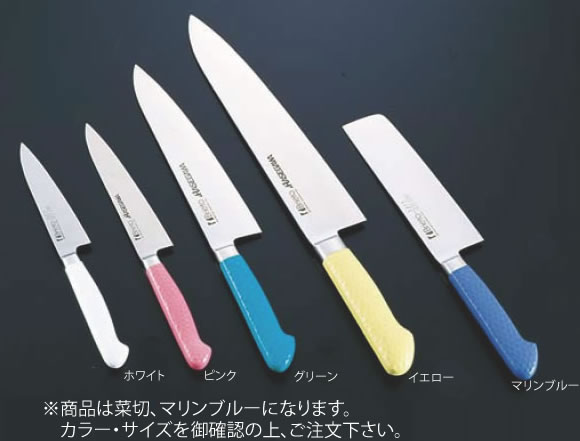 抗菌ｶﾗｰ庖丁 菜切 18cm MNK-180 ﾏﾘﾝﾌﾞﾙｰ【業務用包丁】【洋包丁】【キッチンナイフ】【洋食包丁】【抗菌】【業務用】