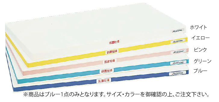 抗菌ﾎﾟﾘｴﾁﾚﾝ･かるがるまな板標準尺度 750×350×H25粍 青【真魚板】【いずれも】【チョッピング・ボード】【御役目用】