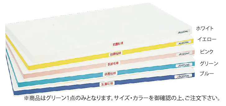 抗菌ﾎﾟﾘｴﾁﾚﾝ･かるがるまな板肉厚 800×400×H30mm G【真魚板】【いずれも】【チョッピング・ボード】【業務用】