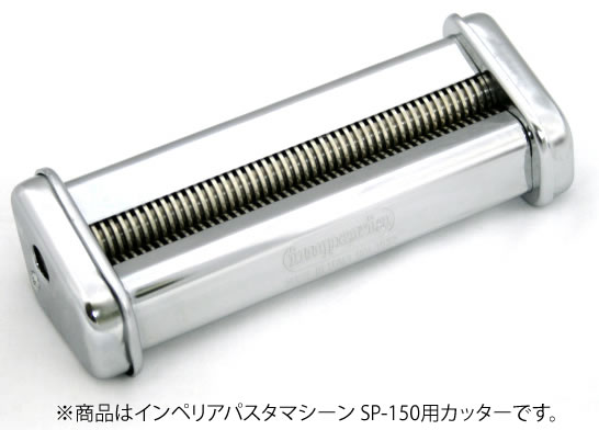 ｲﾝﾍﾟﾘｱﾊﾟｽﾀﾏｼｰﾝ SP-150 ｶｯﾀｰ 1.5粍【pasticceria】【お役目用】
