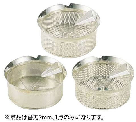 ﾏﾄﾌｧ ﾑｰﾗﾝ特大用替刃 46248 2mm【裏漉し】【笊】【篩】【業務用】