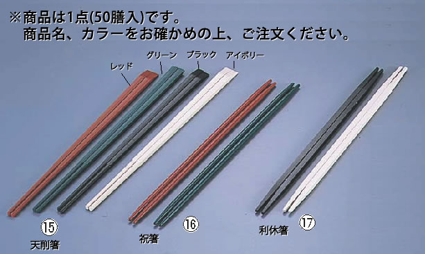 ﾆｭｰｴｺﾚﾝ箸和風 天削箸(50膳入) ﾚｯﾄﾞ【ハシ】【はし】【業務用】