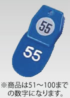ｼﾝﾋﾞ ｸﾛｰｸ札No.01(50個ｾｯﾄ) 51~100 ﾌﾞﾙｰ【番号札】【業務用】