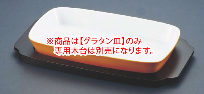 ｼｪｰﾝﾊﾞﾙﾄﾞ 角ｸﾞﾗﾀﾝ皿 茶 1011-44B 【オーヴン食器】【オーヴン御召しもの】【SCHONWALD】【グラタン皿】【ドリア皿】【御勤め用】