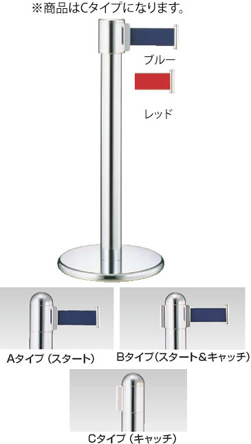 ガイドポールベルトタイプ GY412 C(H900mm)【通行止め】【進入禁止】【業務用】|KIPROSTARストア