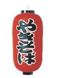 ﾋﾞﾆｰﾙ提灯 印刷9号長型 やきそば【ちょうちん】【提灯】【提燈】【灯燈】【吊灯】【飲食店吊灯】【業務用】