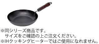 極(きわめ) 鉄 ﾌﾗｲﾊﾟﾝ 16cm【電磁調理器対応】【IH対応】【業務用】